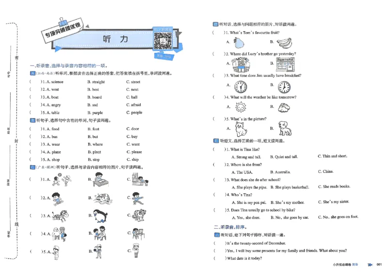 全脑图书2025版小升初英语必刷卷_小升初必刷卷（语数英）