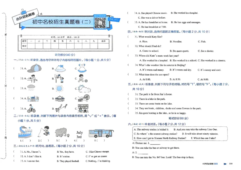 全脑图书2025版小升初英语必刷卷_小升初必刷卷（语数英）