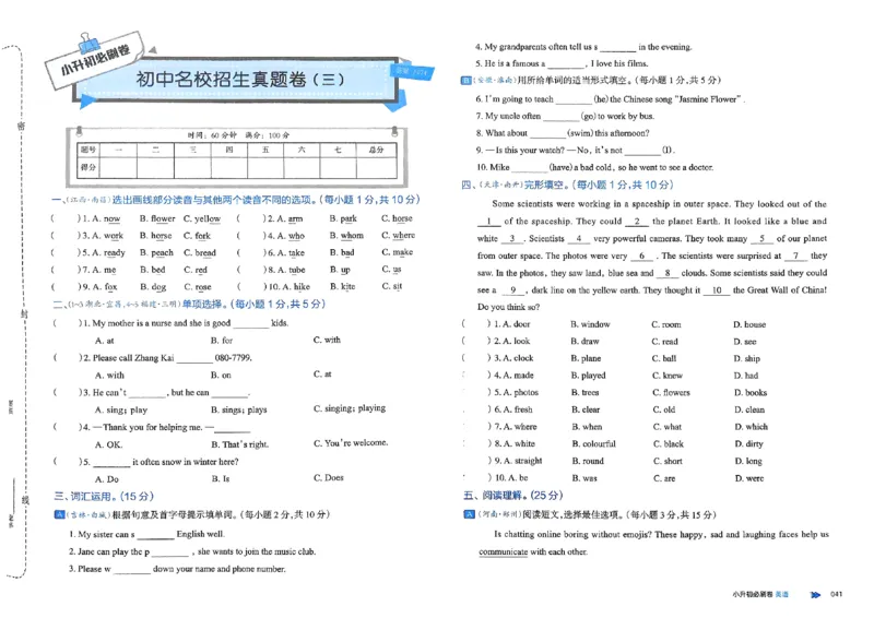 全脑图书2025版小升初英语必刷卷_小升初必刷卷（语数英）