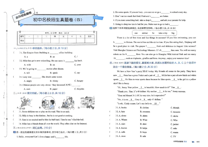 全脑图书2025版小升初英语必刷卷_小升初必刷卷（语数英）