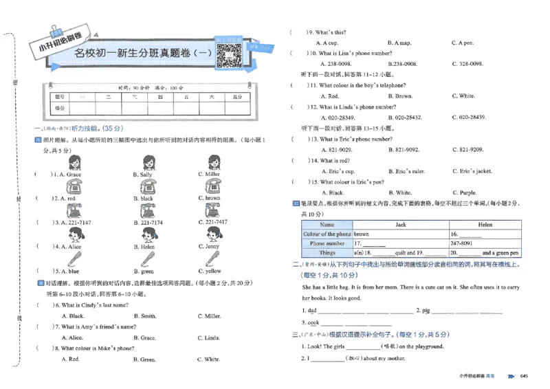 全脑图书2025版小升初英语必刷卷_小升初必刷卷（语数英）