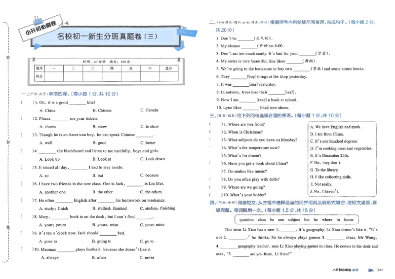 全脑图书2025版小升初英语必刷卷_小升初必刷卷（语数英）