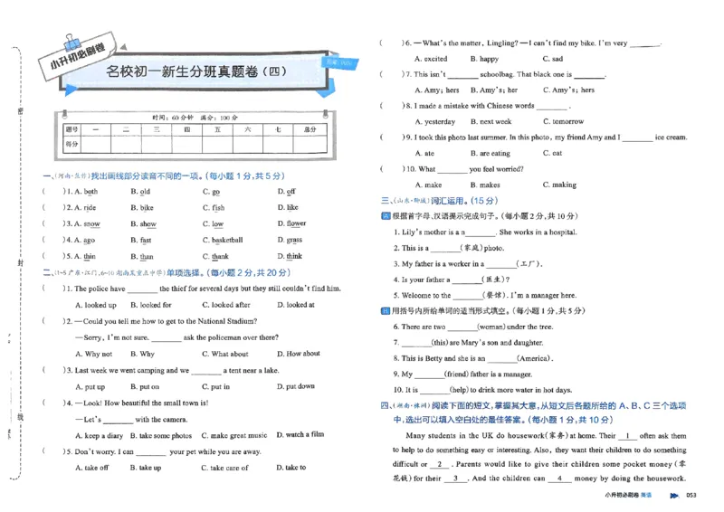 全脑图书2025版小升初英语必刷卷_小升初必刷卷（语数英）