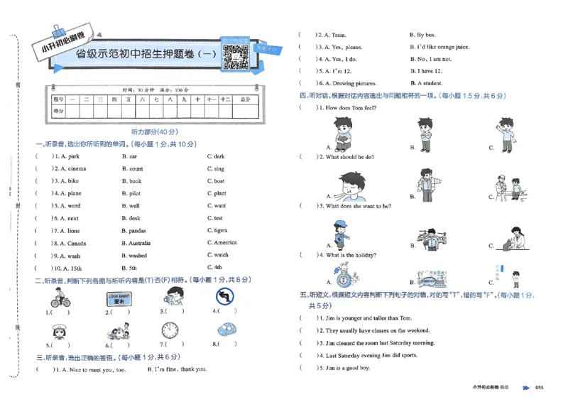 全脑图书2025版小升初英语必刷卷_小升初必刷卷（语数英）