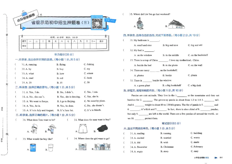 全脑图书2025版小升初英语必刷卷_小升初必刷卷（语数英）