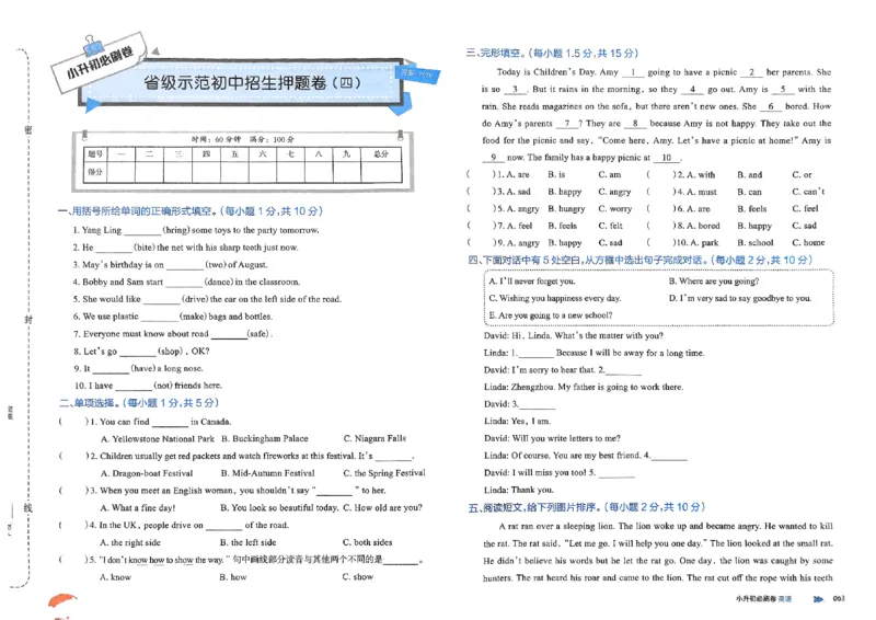 全脑图书2025版小升初英语必刷卷_小升初必刷卷（语数英）