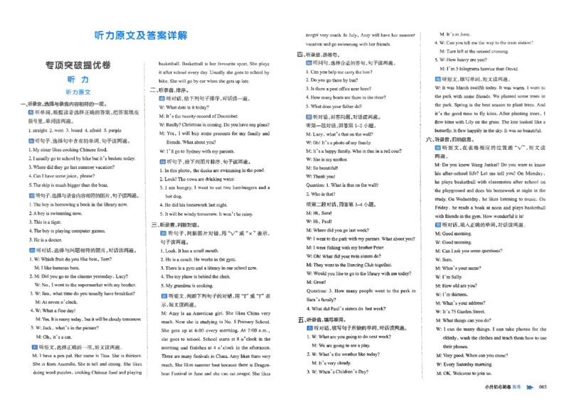 全脑图书2025版小升初英语必刷卷_小升初必刷卷（语数英）