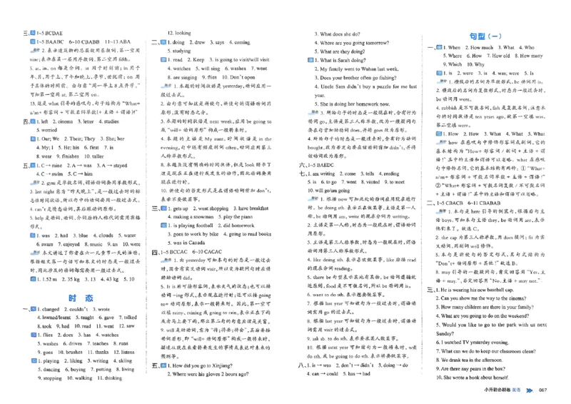 全脑图书2025版小升初英语必刷卷_小升初必刷卷（语数英）