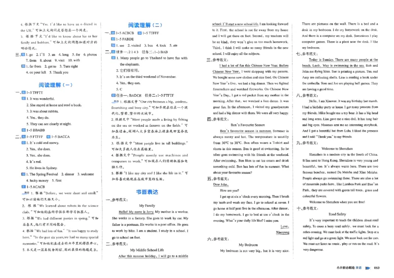 全脑图书2025版小升初英语必刷卷_小升初必刷卷（语数英）