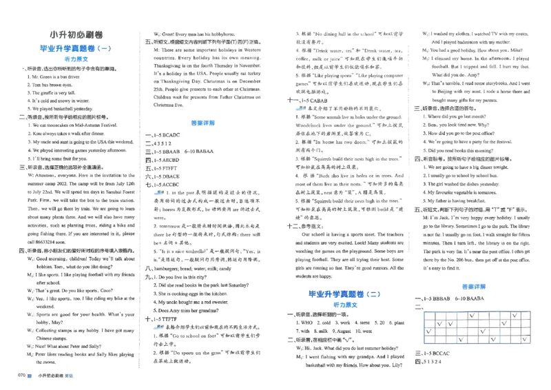 全脑图书2025版小升初英语必刷卷_小升初必刷卷（语数英）