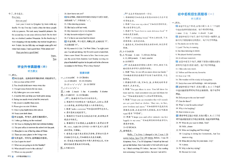 全脑图书2025版小升初英语必刷卷_小升初必刷卷（语数英）