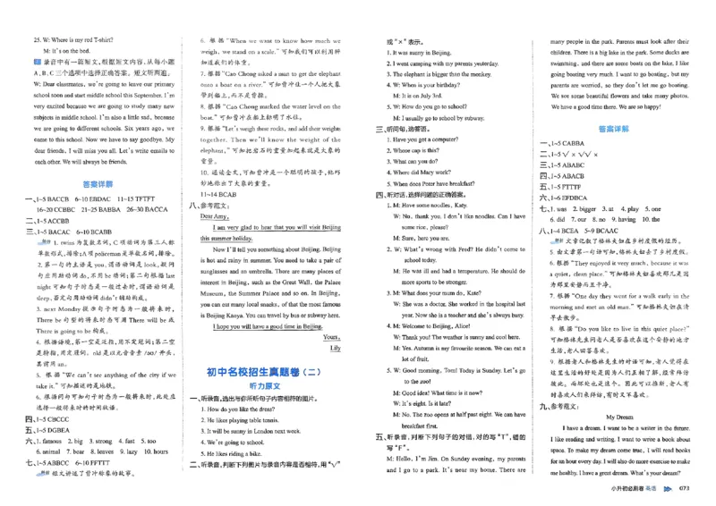 全脑图书2025版小升初英语必刷卷_小升初必刷卷（语数英）