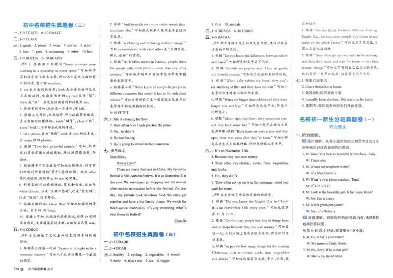 全脑图书2025版小升初英语必刷卷_小升初必刷卷（语数英）