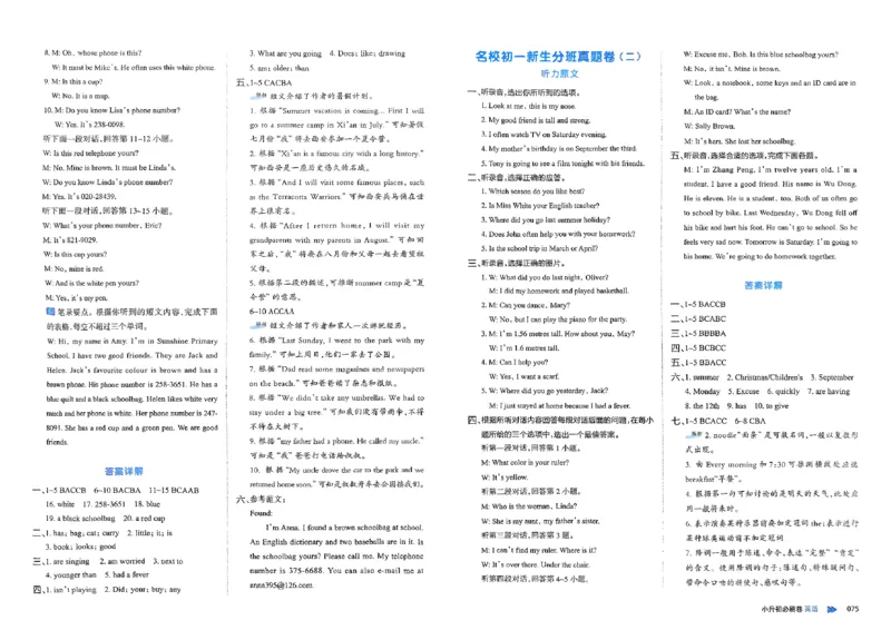 全脑图书2025版小升初英语必刷卷_小升初必刷卷（语数英）