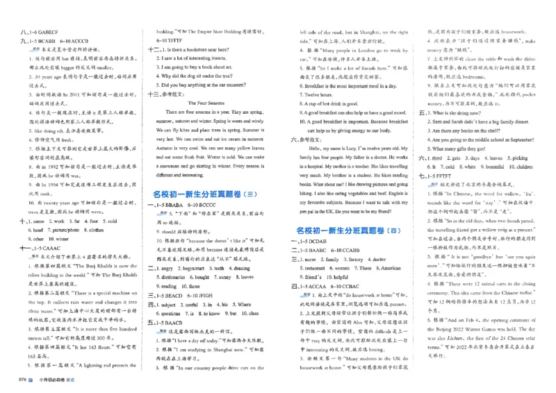 全脑图书2025版小升初英语必刷卷_小升初必刷卷（语数英）