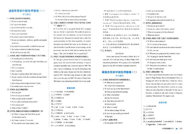 全脑图书2025版小升初英语必刷卷_小升初必刷卷（语数英）
