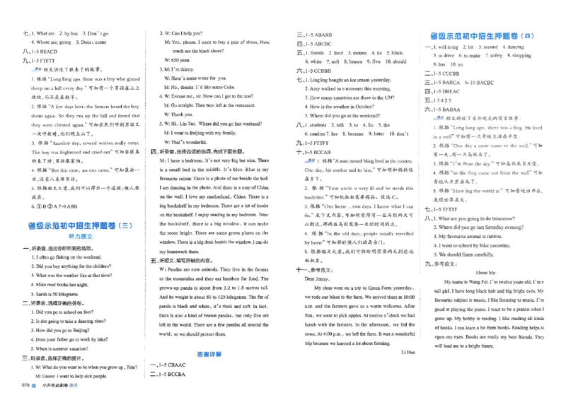 全脑图书2025版小升初英语必刷卷_小升初必刷卷（语数英）