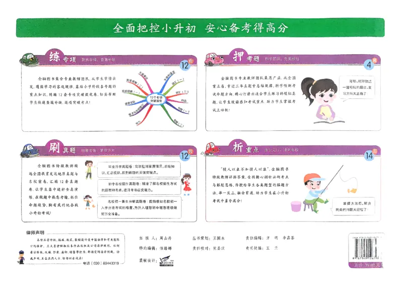 全脑图书2025版小升初英语必刷卷_小升初必刷卷（语数英）