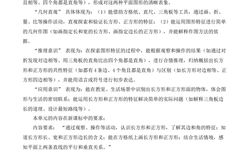 第五单元长方形和正方形（单元解读讲义）（新教材）(3)_三年级数学下册（苏教版）_单元解读_新课标资料（看这里面）