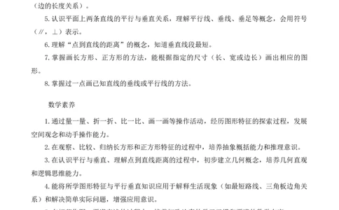 第五单元长方形和正方形（单元解读讲义）（新教材）(3)_三年级数学下册（苏教版）_单元解读_新课标资料（看这里面）