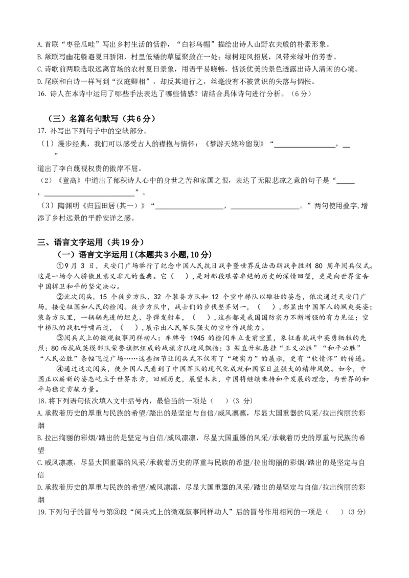 四川省内江市第一中学2025-2026学年高一上学期期中考试语文试题（含答案）_2025年12月高一试卷_251203四川省内江市第一中学2025-2026学年高一上学期期中考试