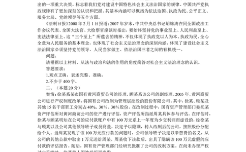2008年司法考试真题及答案卷四_法考真题相关_真题（02-26）_2.主观题（2002-2025）_2002-2022真题（pdf版推荐使用）_2002年--2013年（年份久远只做参考）_2008年