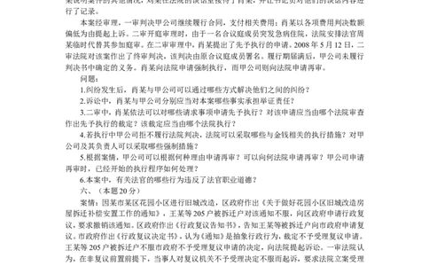 2008年司法考试真题及答案卷四_法考真题相关_真题（02-26）_2.主观题（2002-2025）_2002-2022真题（pdf版推荐使用）_2002年--2013年（年份久远只做参考）_2008年