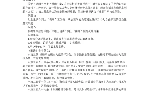 2008年司法考试真题及答案卷四_法考真题相关_真题（02-26）_2.主观题（2002-2025）_2002-2022真题（pdf版推荐使用）_2002年--2013年（年份久远只做参考）_2008年