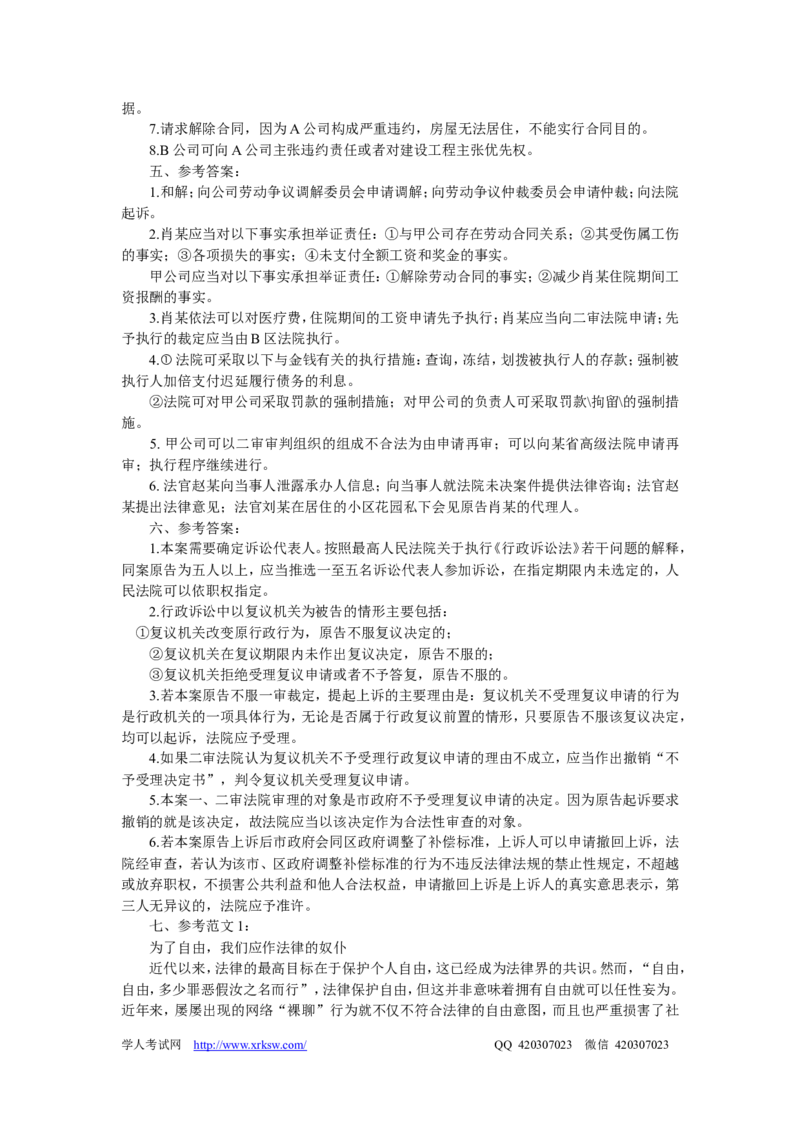 2008年司法考试真题及答案卷四_法考真题相关_真题（02-26）_2.主观题（2002-2025）_2002-2022真题（pdf版推荐使用）_2002年--2013年（年份久远只做参考）_2008年
