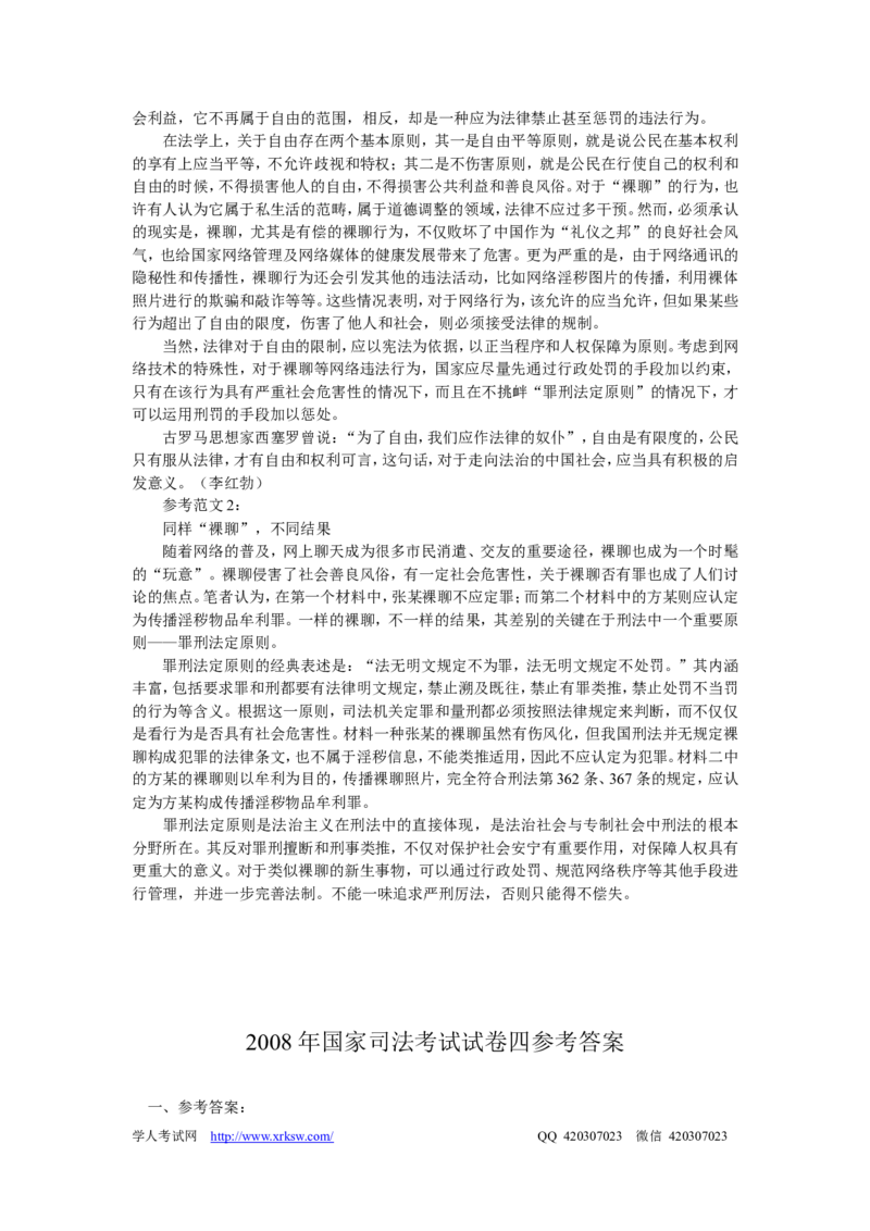 2008年司法考试真题及答案卷四_法考真题相关_真题（02-26）_2.主观题（2002-2025）_2002-2022真题（pdf版推荐使用）_2002年--2013年（年份久远只做参考）_2008年