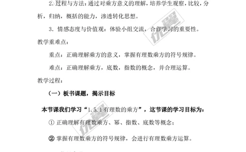 1.6第1课时有理数的乘方_湘教版初中数学课件_数学湘教版7上教案PPT课件配套资料_数学湘教版初中7年级上册备课素材_文字版素材_教案