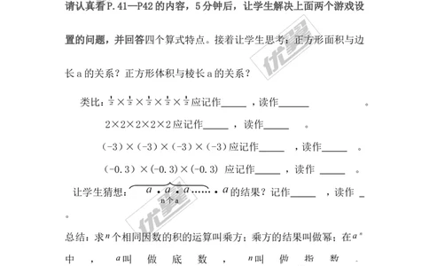 1.6第1课时有理数的乘方_湘教版初中数学课件_数学湘教版7上教案PPT课件配套资料_数学湘教版初中7年级上册备课素材_文字版素材_教案