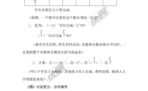 1.6第1课时有理数的乘方_湘教版初中数学课件_数学湘教版7上教案PPT课件配套资料_数学湘教版初中7年级上册备课素材_文字版素材_教案