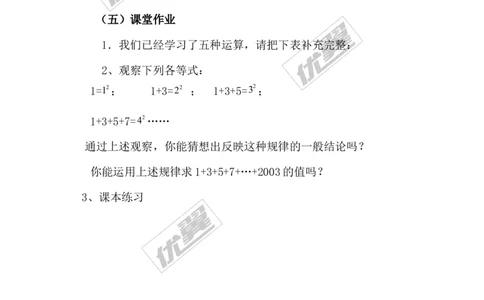 1.6第1课时有理数的乘方_湘教版初中数学课件_数学湘教版7上教案PPT课件配套资料_数学湘教版初中7年级上册备课素材_文字版素材_教案