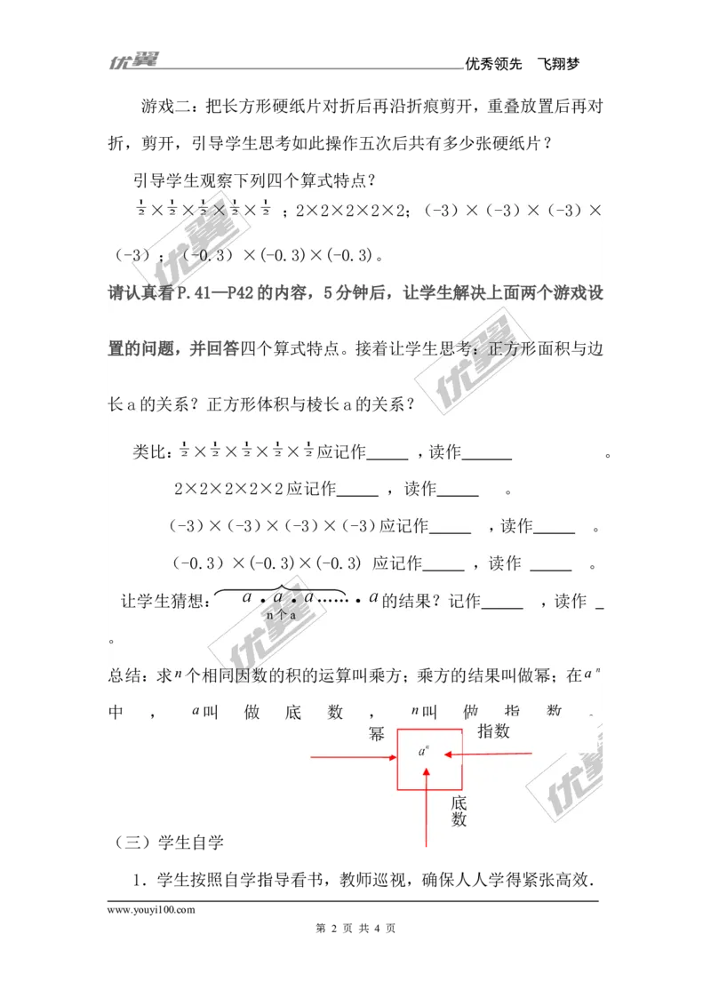 1.6第1课时有理数的乘方_湘教版初中数学课件_数学湘教版7上教案PPT课件配套资料_数学湘教版初中7年级上册备课素材_文字版素材_教案