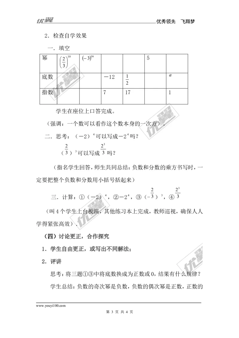 1.6第1课时有理数的乘方_湘教版初中数学课件_数学湘教版7上教案PPT课件配套资料_数学湘教版初中7年级上册备课素材_文字版素材_教案