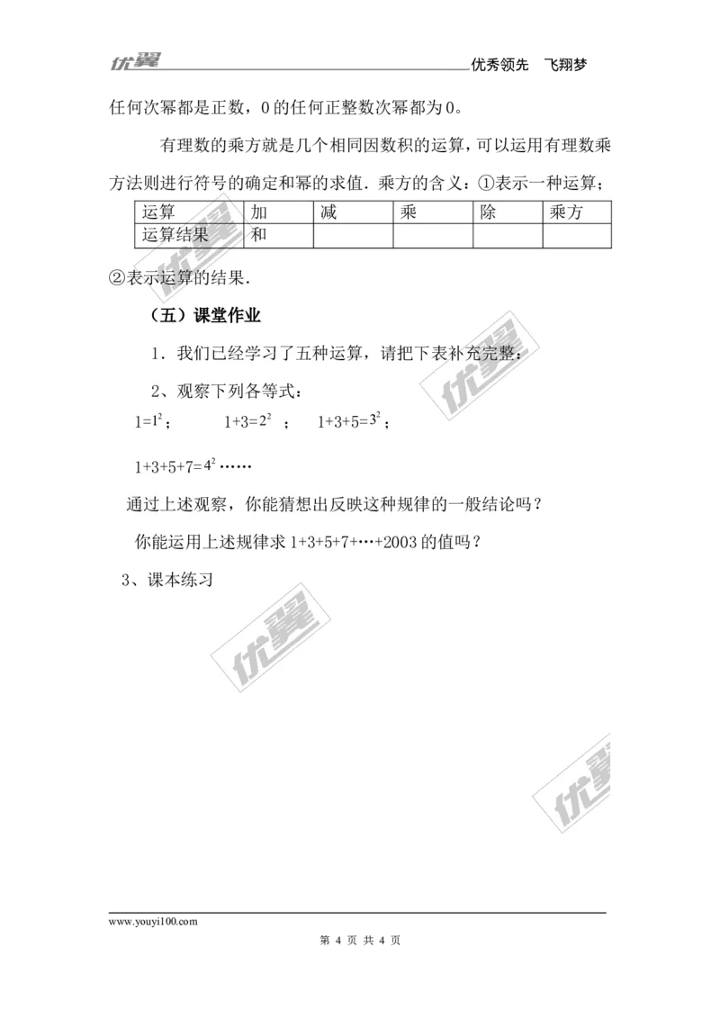 1.6第1课时有理数的乘方_湘教版初中数学课件_数学湘教版7上教案PPT课件配套资料_数学湘教版初中7年级上册备课素材_文字版素材_教案