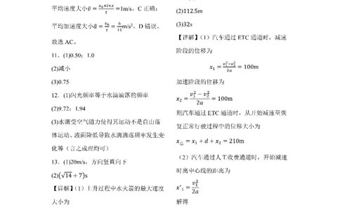 四川省成都市第七中学2025~2026学年度上期高2028届10月阶段性检测物理答案_2025年10月高一试卷_251018四川省成都市第七中学2025~2026学年度上期高一10月阶段性检测（全）