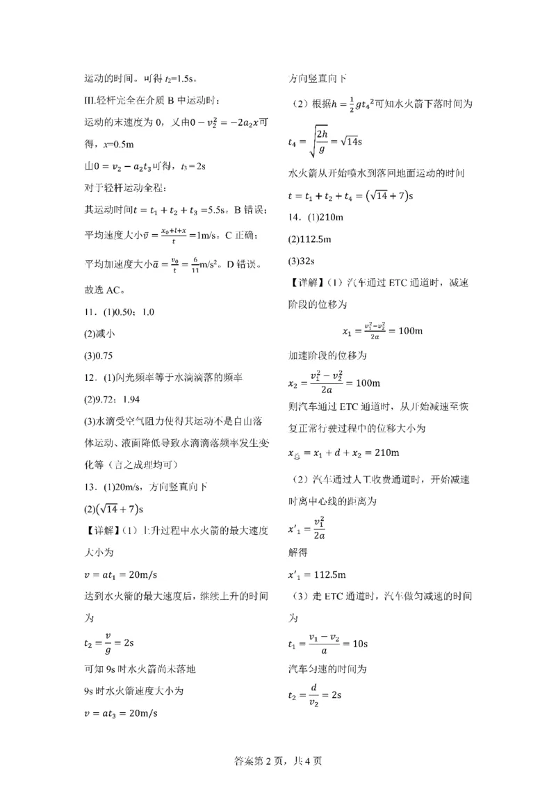 四川省成都市第七中学2025~2026学年度上期高2028届10月阶段性检测物理答案_2025年10月高一试卷_251018四川省成都市第七中学2025~2026学年度上期高一10月阶段性检测（全）
