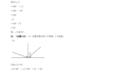 第一单元角基础卷（答案版）(3)_三年级数学下册（苏教版）_母题专项练习-K36_2026版
