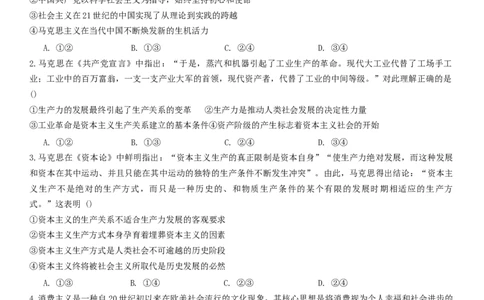 天津市第二中学2025-2026学年高一上学期第一次月考政治试题（含答案）_2025年10月高一试卷_251025天津市第二中学2025-2026学年高一上学期第一次月考
