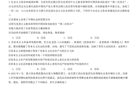 天津市第二中学2025-2026学年高一上学期第一次月考政治试题（含答案）_2025年10月高一试卷_251025天津市第二中学2025-2026学年高一上学期第一次月考