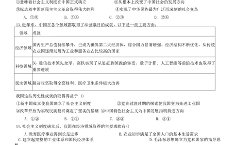 天津市第二中学2025-2026学年高一上学期第一次月考政治试题（含答案）_2025年10月高一试卷_251025天津市第二中学2025-2026学年高一上学期第一次月考