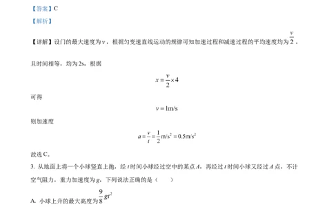 江西省赣州市大余县部分学校联考2024-2025学年高一上学期12月月考物理试题Word版含解析_2025年01月试卷_0104江西省赣州市大余县部分学校联考2024-2025学年高一上学期12月月考试题