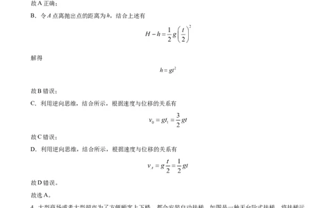 江西省赣州市大余县部分学校联考2024-2025学年高一上学期12月月考物理试题Word版含解析_2025年01月试卷_0104江西省赣州市大余县部分学校联考2024-2025学年高一上学期12月月考试题