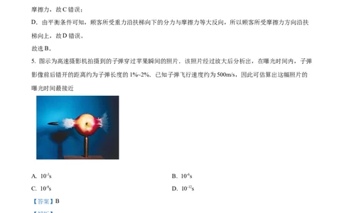 江西省赣州市大余县部分学校联考2024-2025学年高一上学期12月月考物理试题Word版含解析_2025年01月试卷_0104江西省赣州市大余县部分学校联考2024-2025学年高一上学期12月月考试题