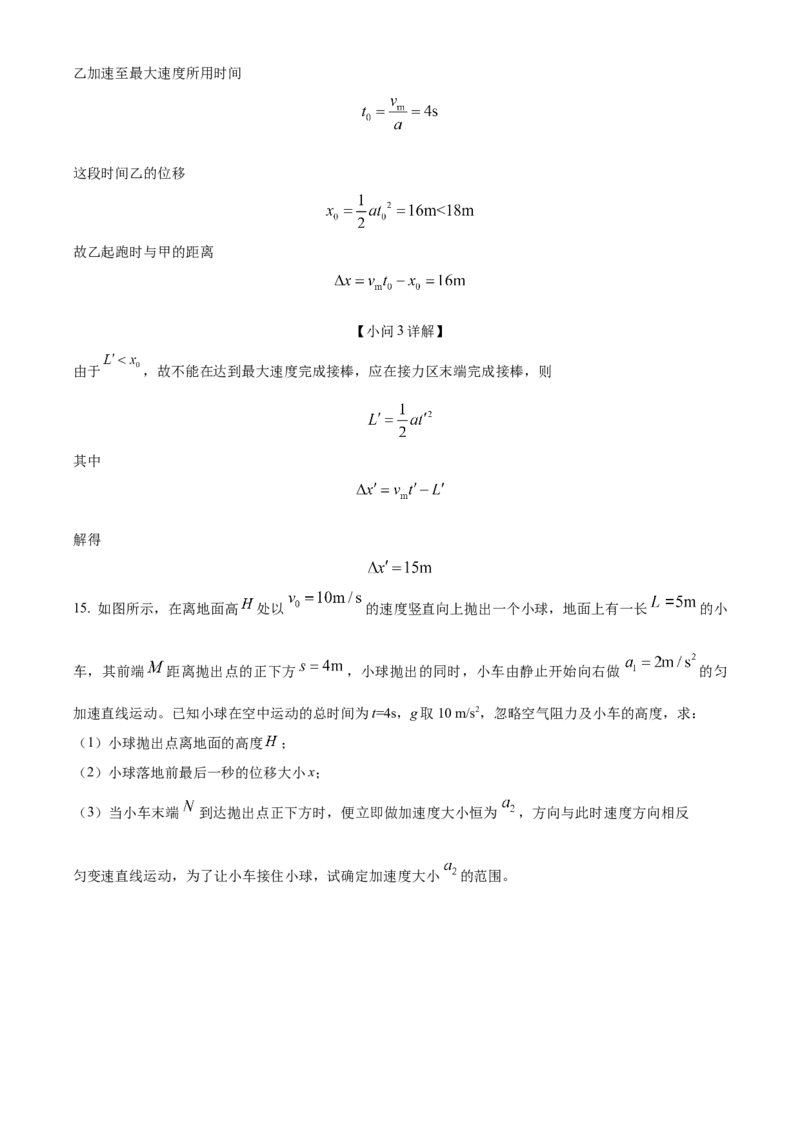 江西省赣州市大余县部分学校联考2024-2025学年高一上学期12月月考物理试题Word版含解析_2025年01月试卷_0104江西省赣州市大余县部分学校联考2024-2025学年高一上学期12月月考试题