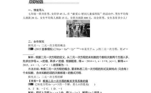 1.1建立二元一次方程组_湘教版初中数学课件_数学湘教版7下教案PPT课件配套资料_数学湘教版初中7年级下册word教案