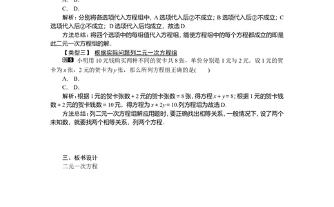 1.1建立二元一次方程组_湘教版初中数学课件_数学湘教版7下教案PPT课件配套资料_数学湘教版初中7年级下册word教案