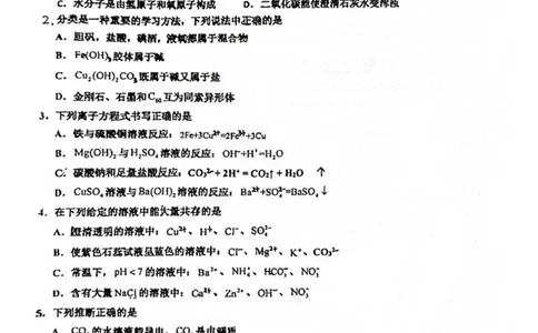 广东省佛山市南海区第一中学2025-2026学年高一上学期10月月考化学试题（图片版，含答案）_2025年11月高一试卷_251112广东省佛山市南海区第一中学2025-2026学年高一上学期阶段测试一